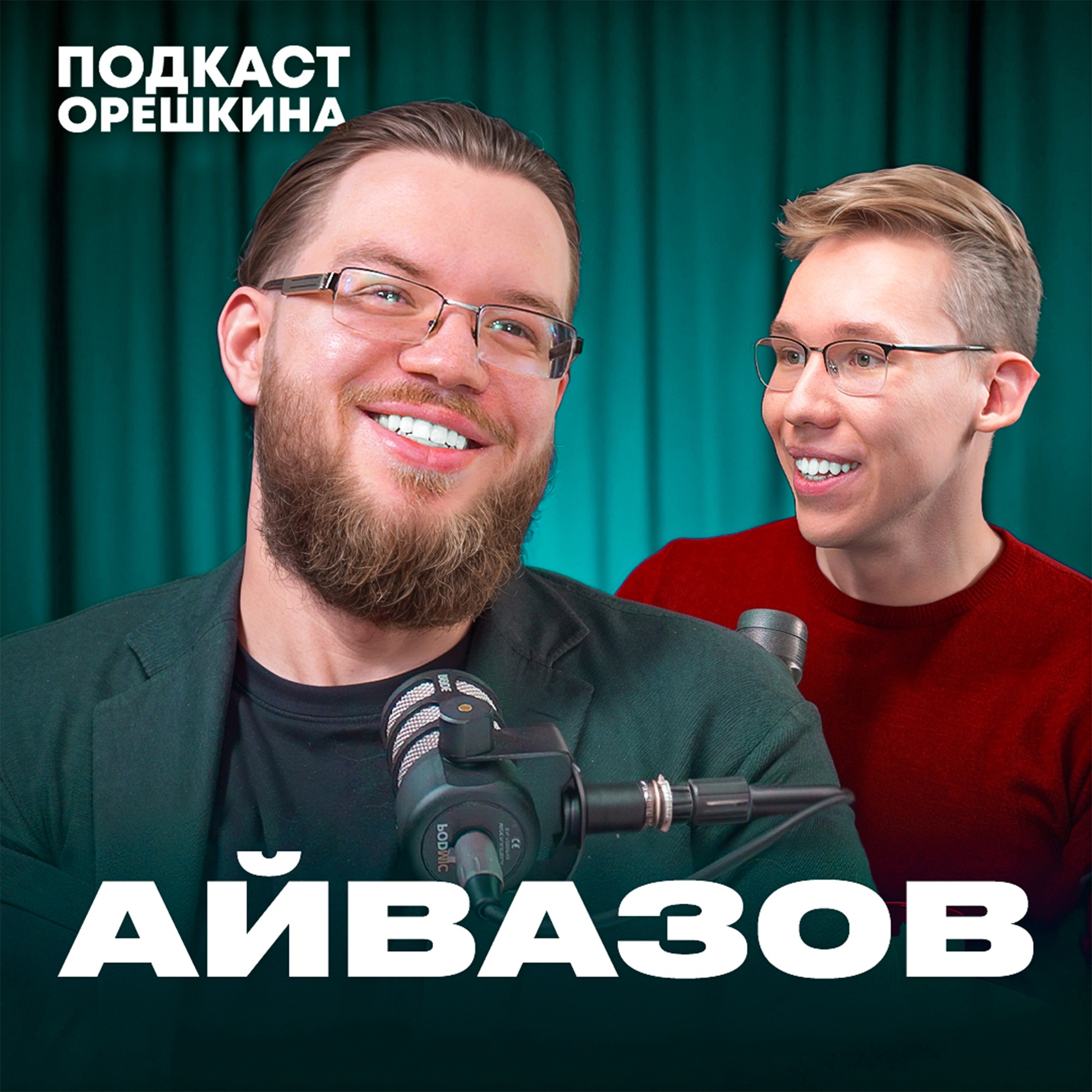 Как ФИЗТЕХ образование создает предпринимателей? (Денис Айвазов)