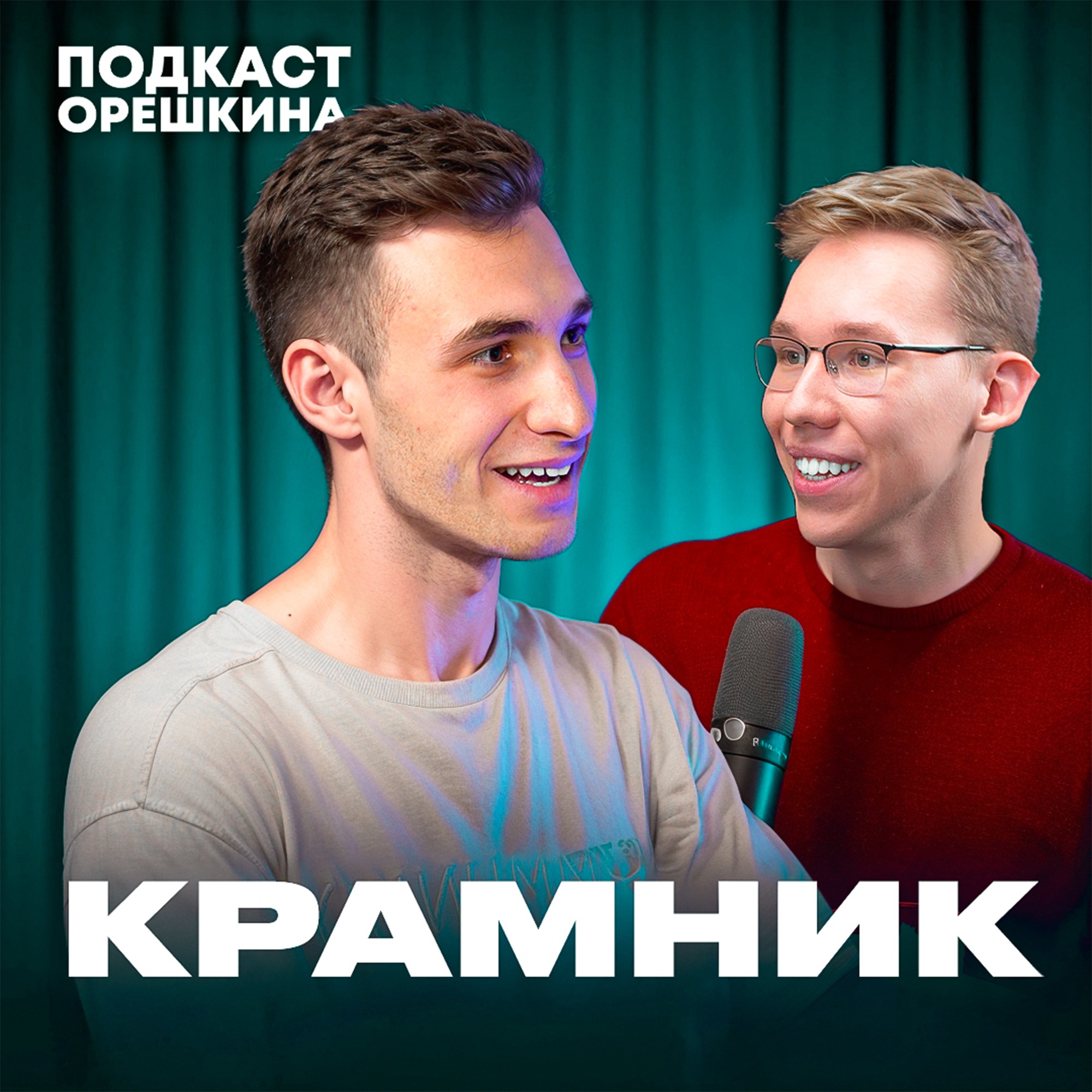 Развивайся БЕЗ ЧУВСТВА ОТСТАВАНИЯ (Илья Крамник) episode artwork
