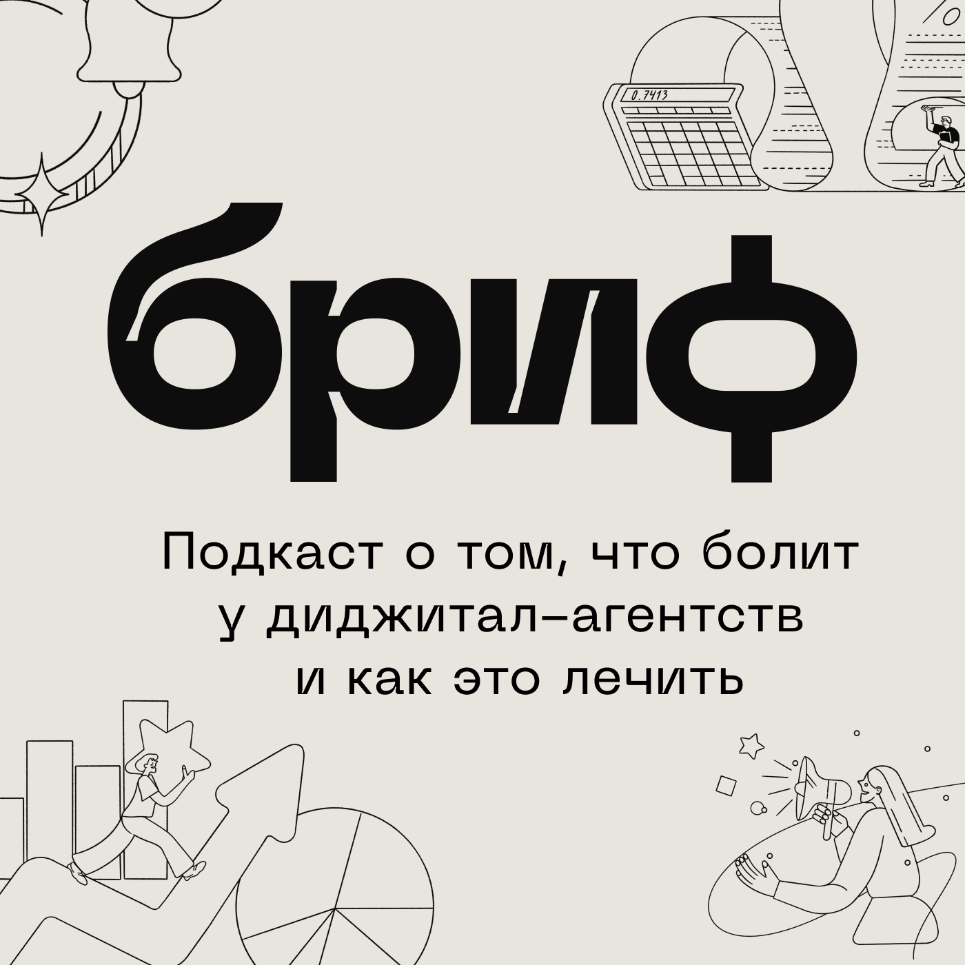 Надежда Фурманова, СЕО SEMANTICA | Подкаст «Брифа», выпуск 6 episode artwork