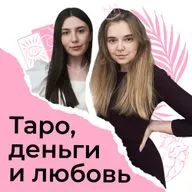 Новогодний выпуск: предсказания на 2025