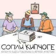 Футбол, Комрадс, NCAA и много инсайдов от Степана Киселёва