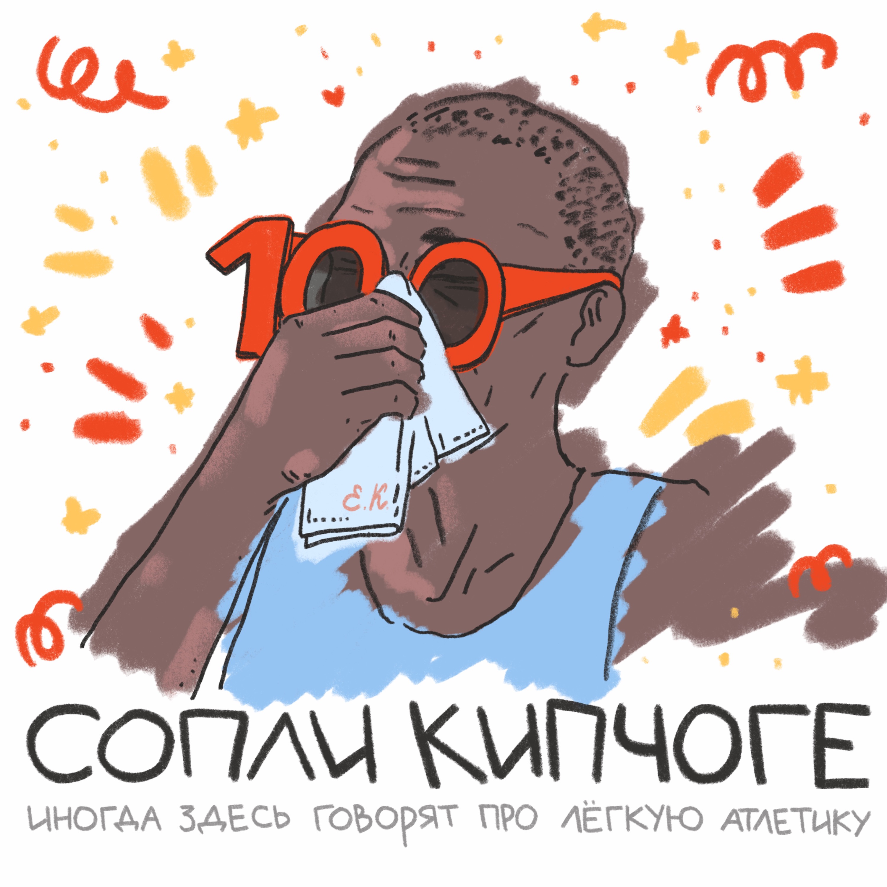 Приключения Неделина и Ахмадеева в Валенсии и юбилейный выпуск. Сотый! episode artwork