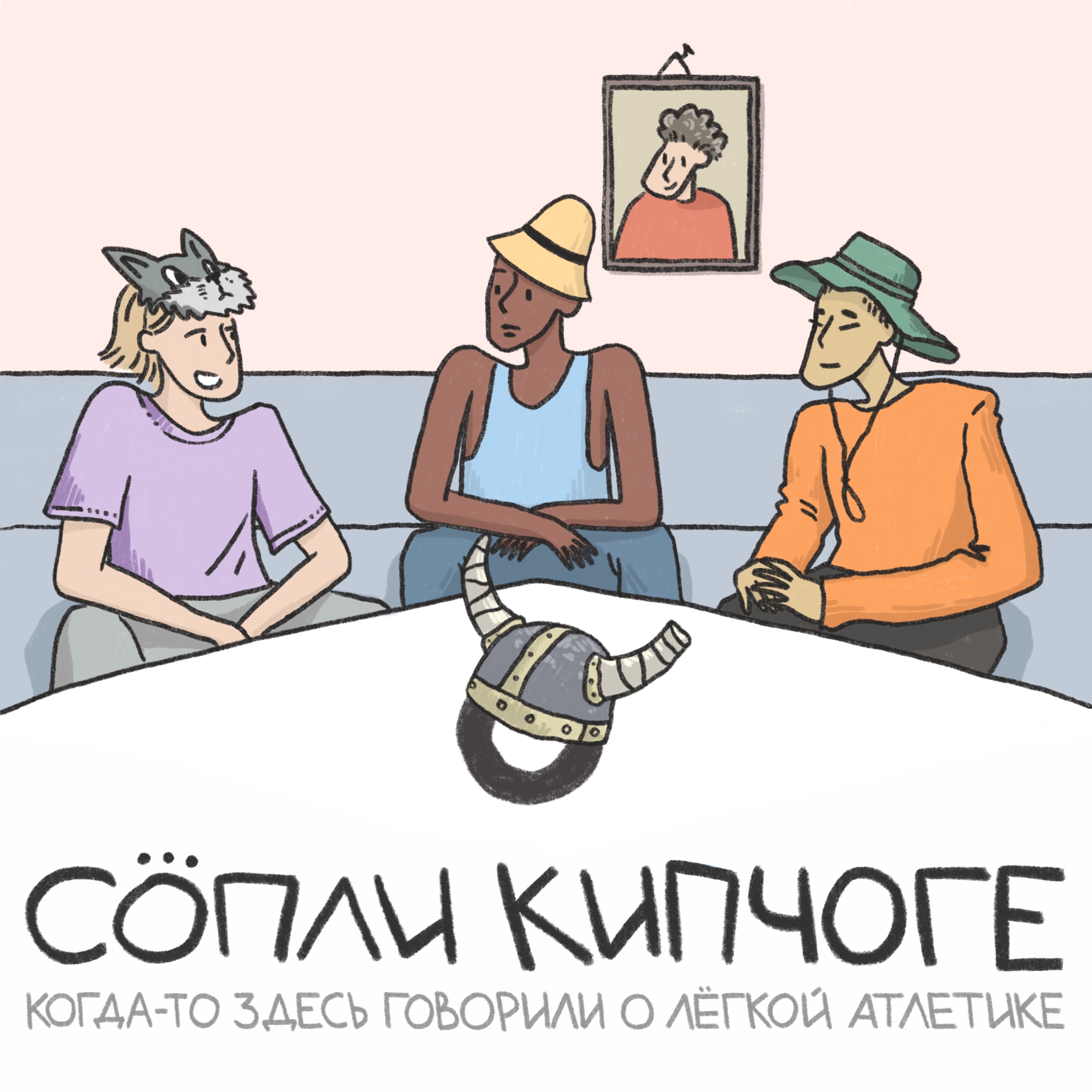 Что смотреть на Чемпионате Европы 2026? podcast