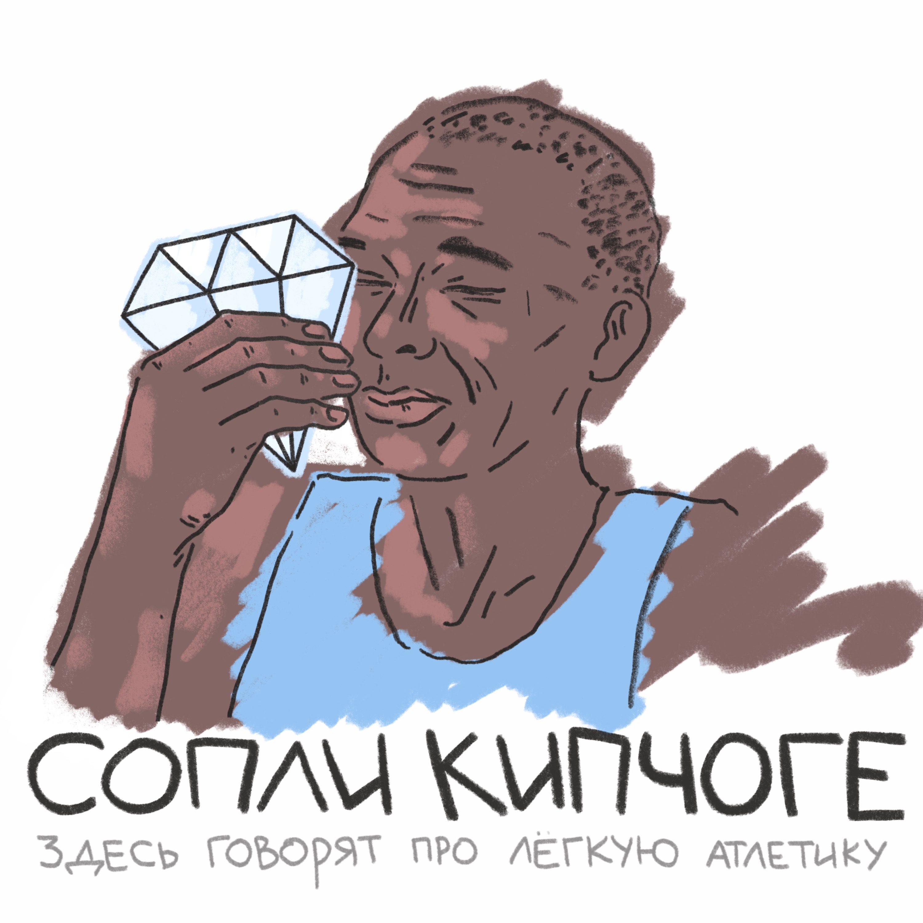 Почти пропели красное лето, но ещё успеваем оглядываться episode artwork