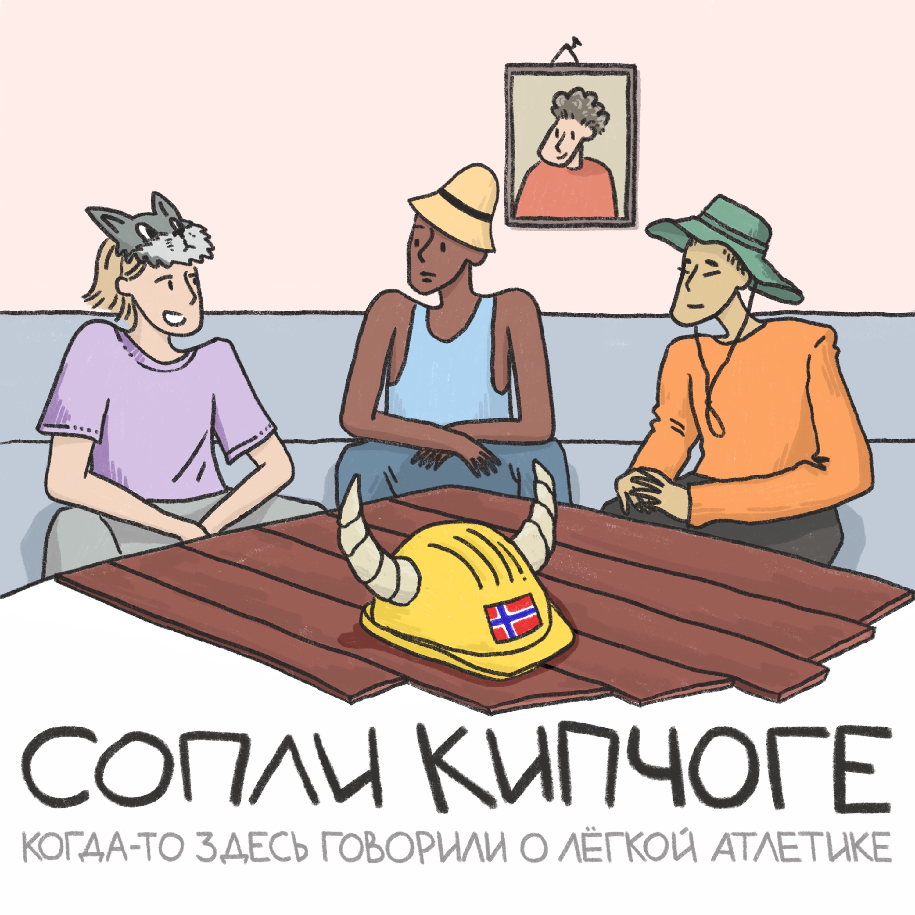 Он вернулся podcast