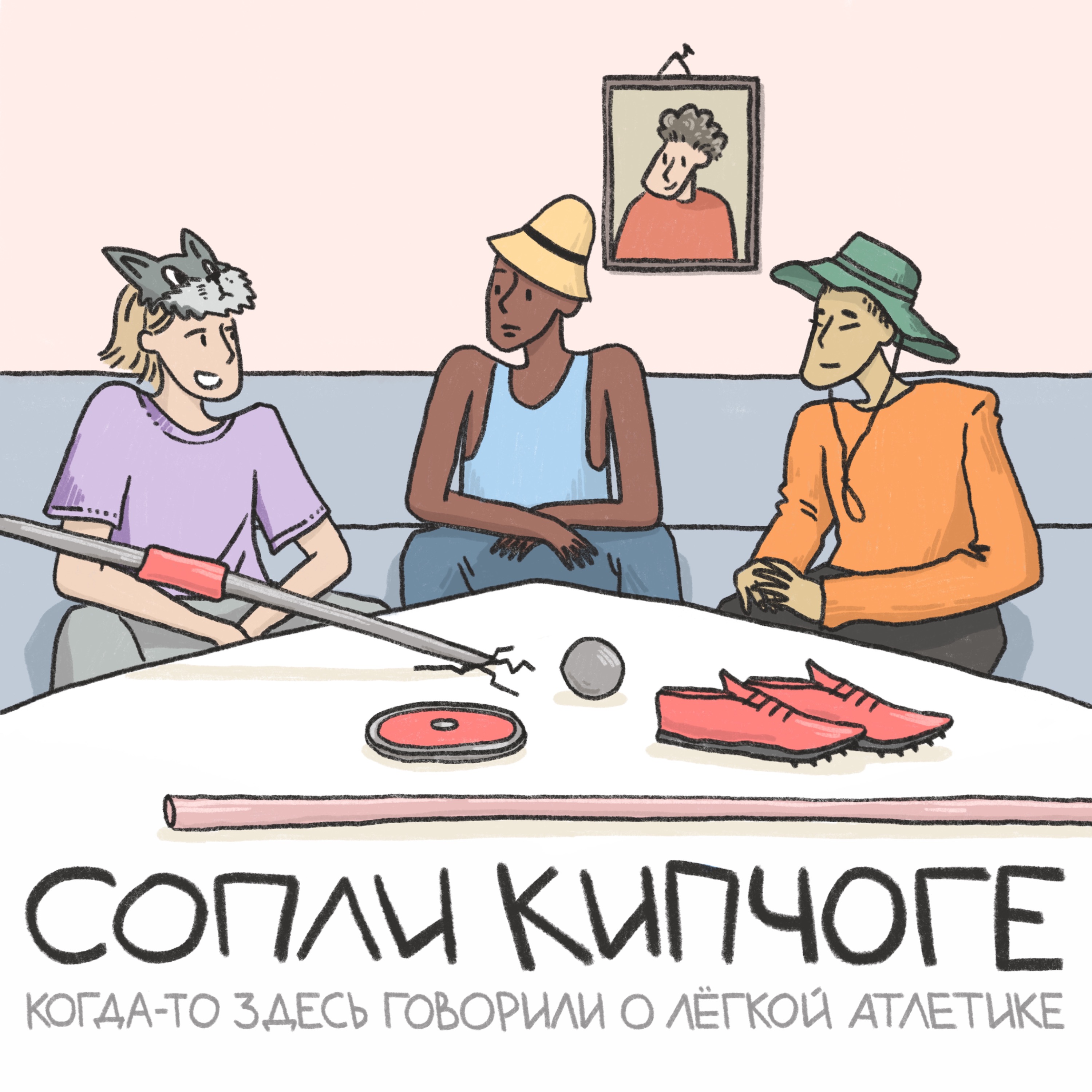 Многоборье – это круто! Очень круто! episode artwork