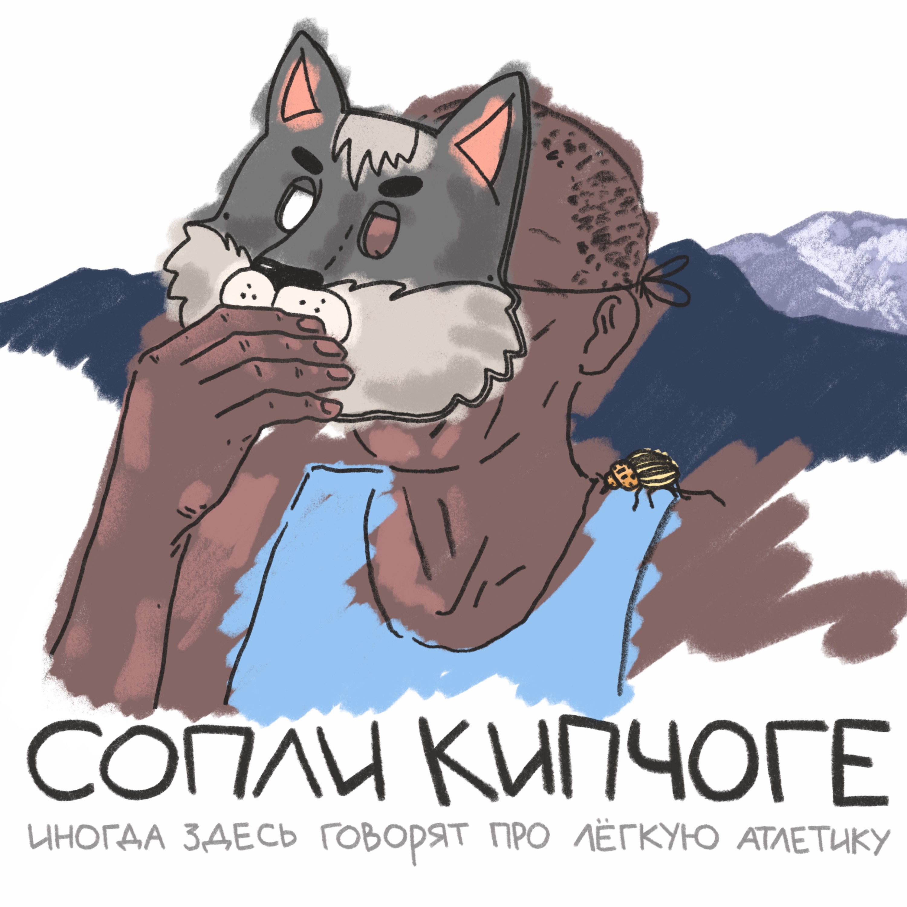 Зимовка в США со Степаном Киселёвым episode artwork