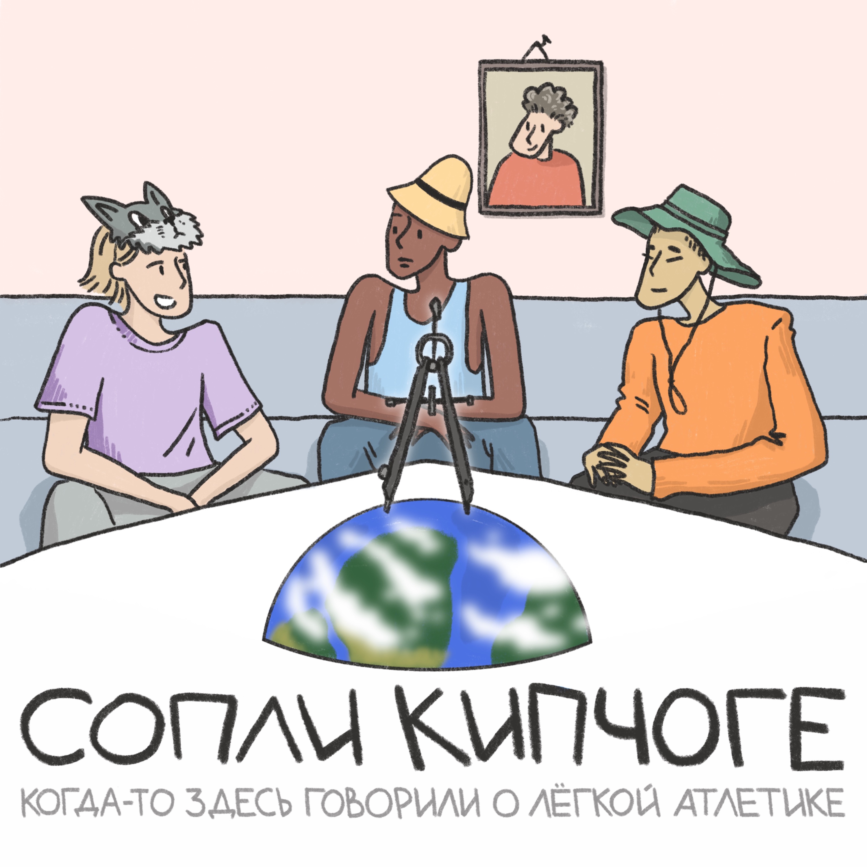 Мы реально будем обсуждать Чемпионат Европы? podcast