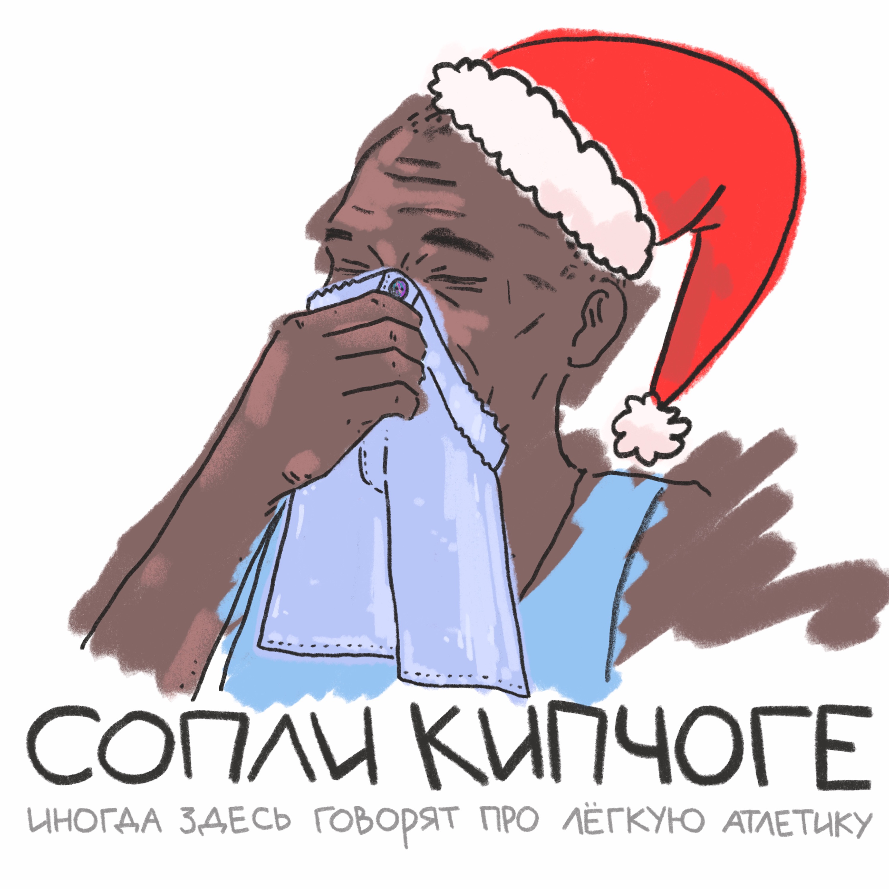 Проверяем слушателей на прочность episode artwork
