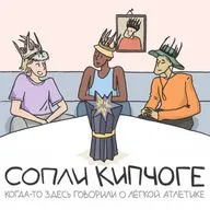 Легкоатлетический сезон — всё. НАКАНЕЦТА!