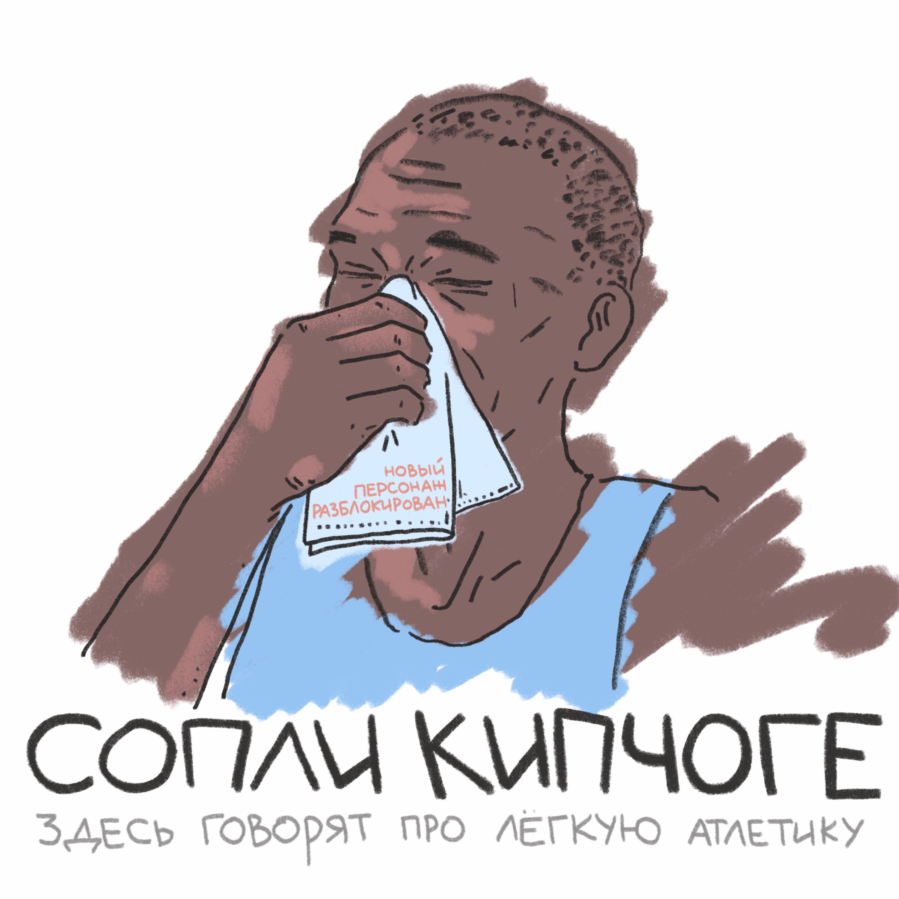 Лиля Мендаева. От 1500 до марафона, но без спешки episode artwork