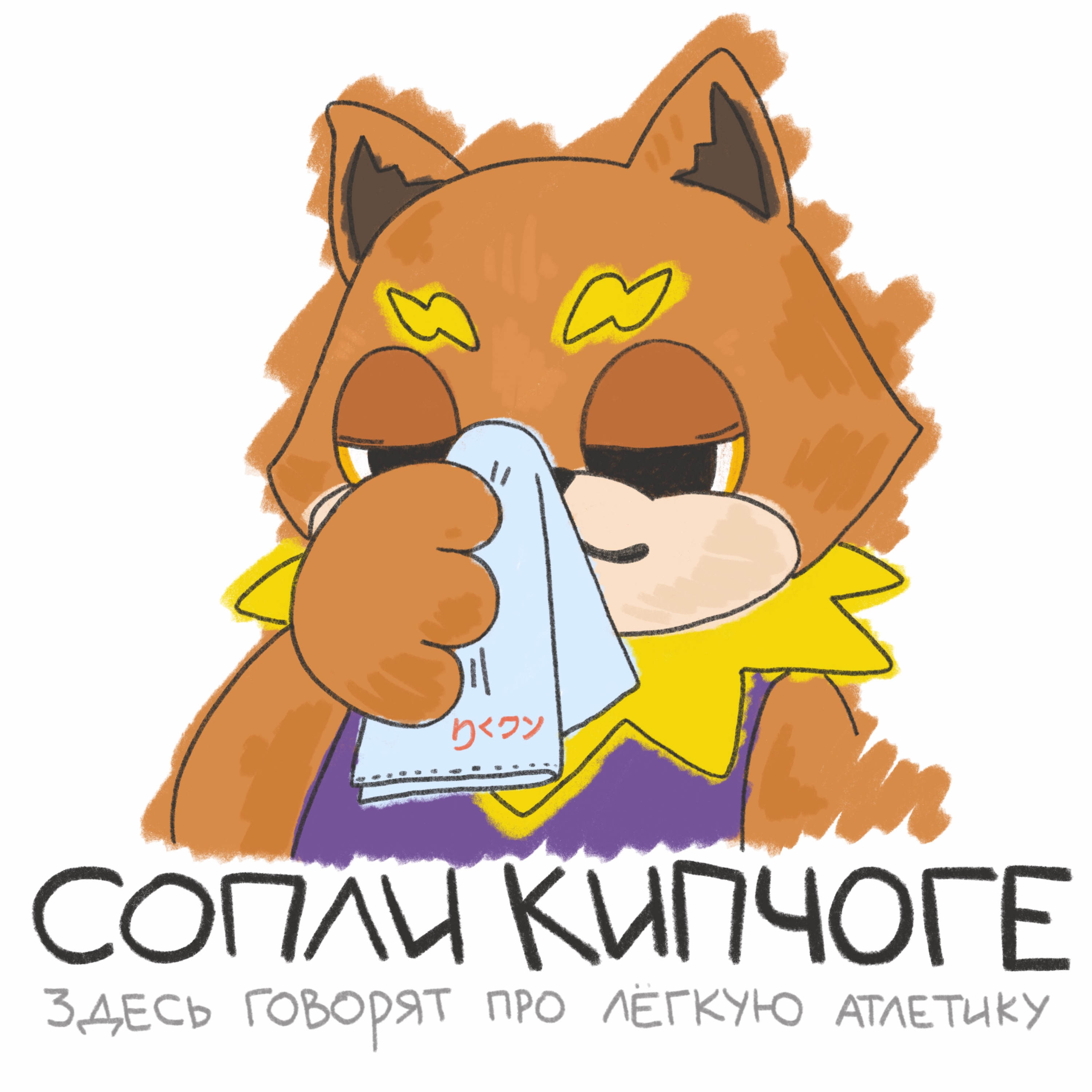 Большой разгон про Чемпионат Мира episode artwork