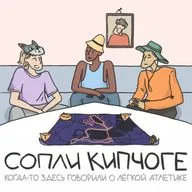 Как привозить супер-звёзд на марафон и не тратит на это миллионы
