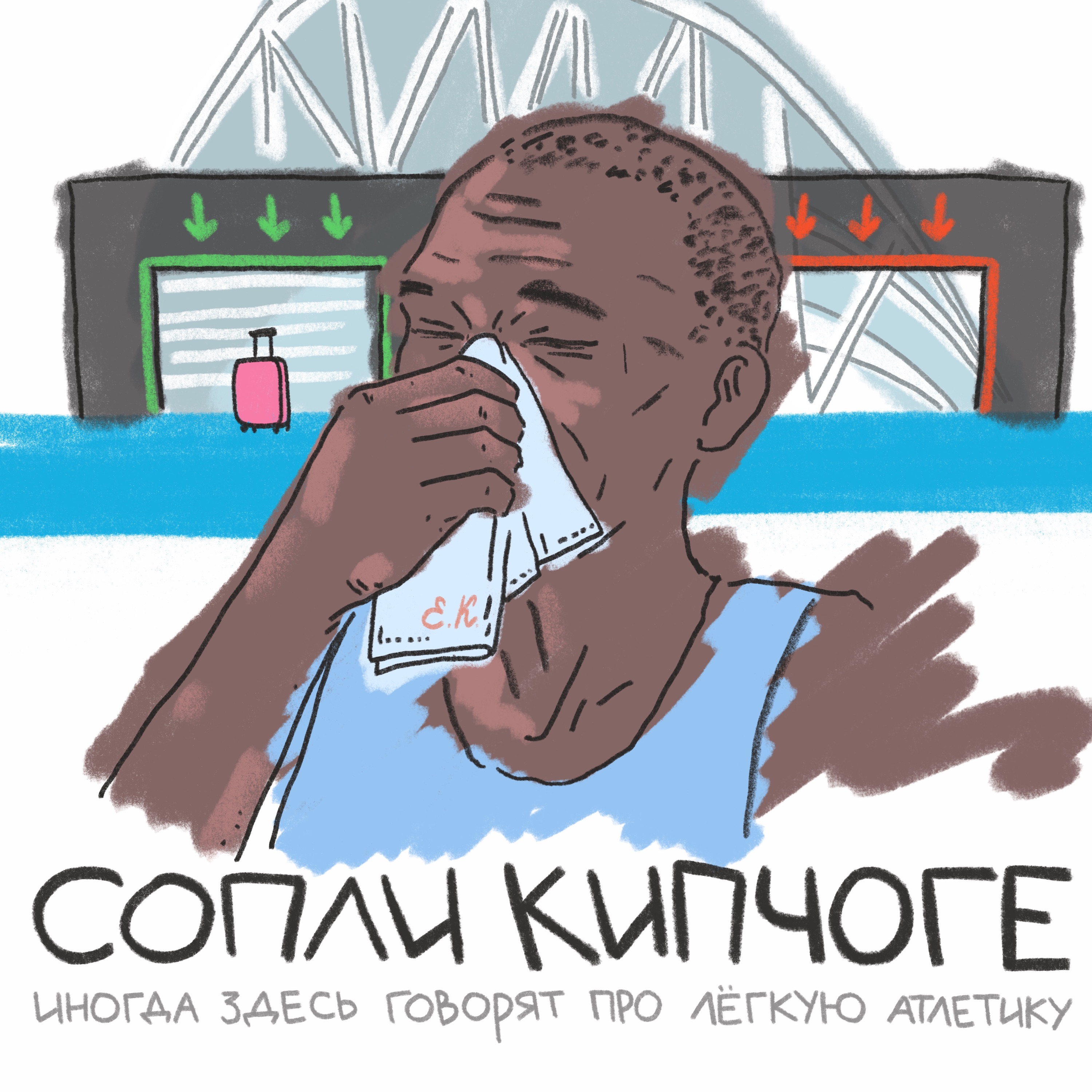 Разговор не будет коротким episode artwork