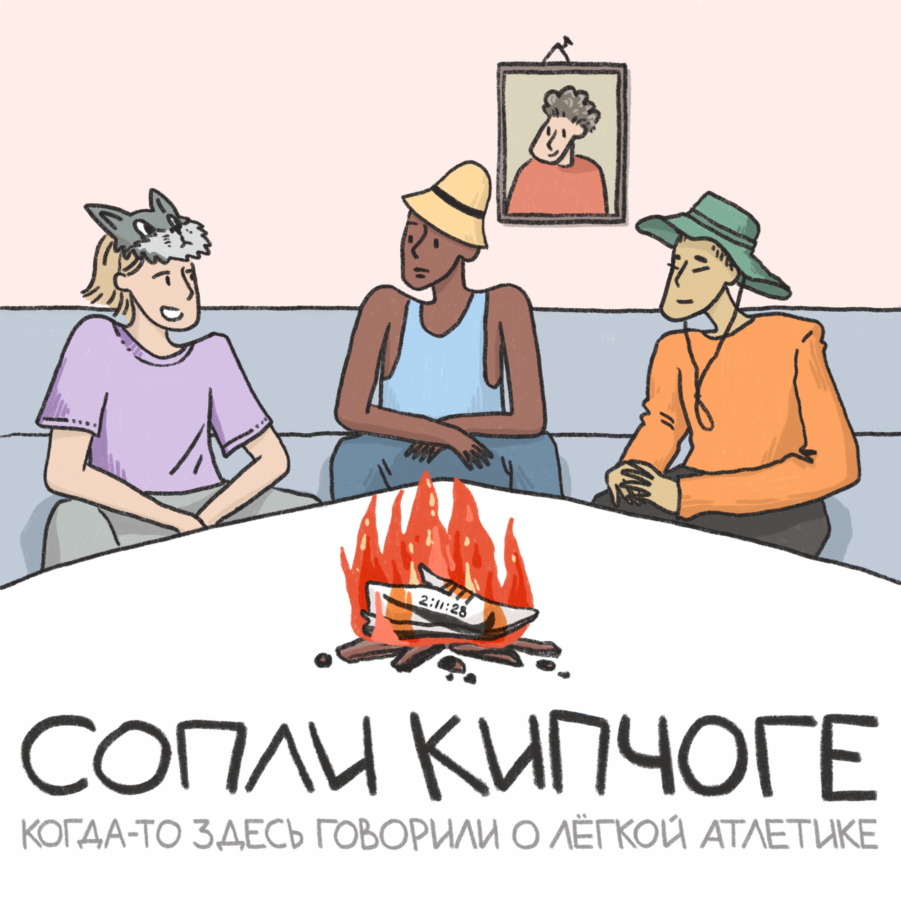 Поминаем карьеру Степана Киселёва, обсуждаем рекорд России episode artwork