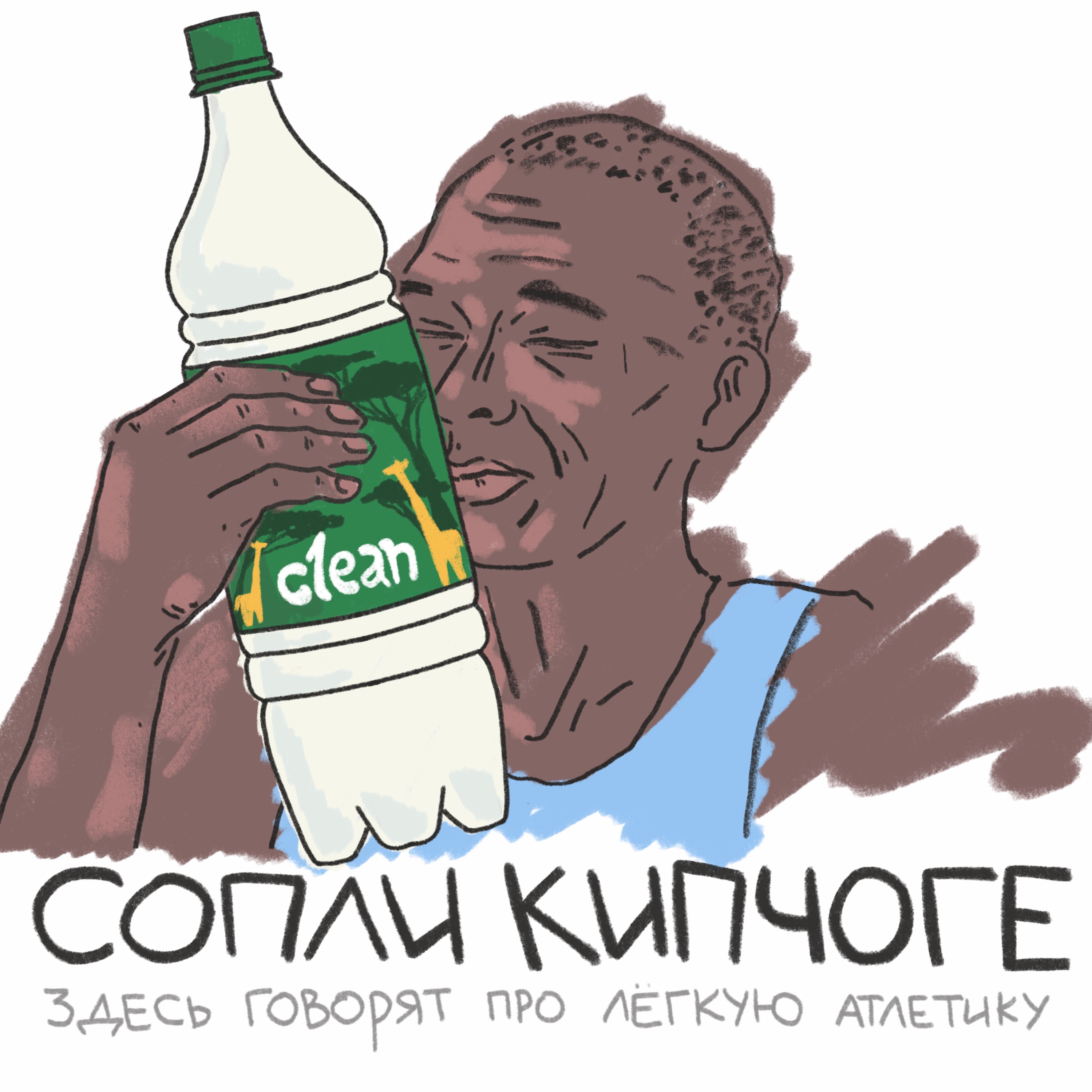 Кения снова зашкварилась по самое не хочу. Кто ответит за допинговые рекорды? episode artwork