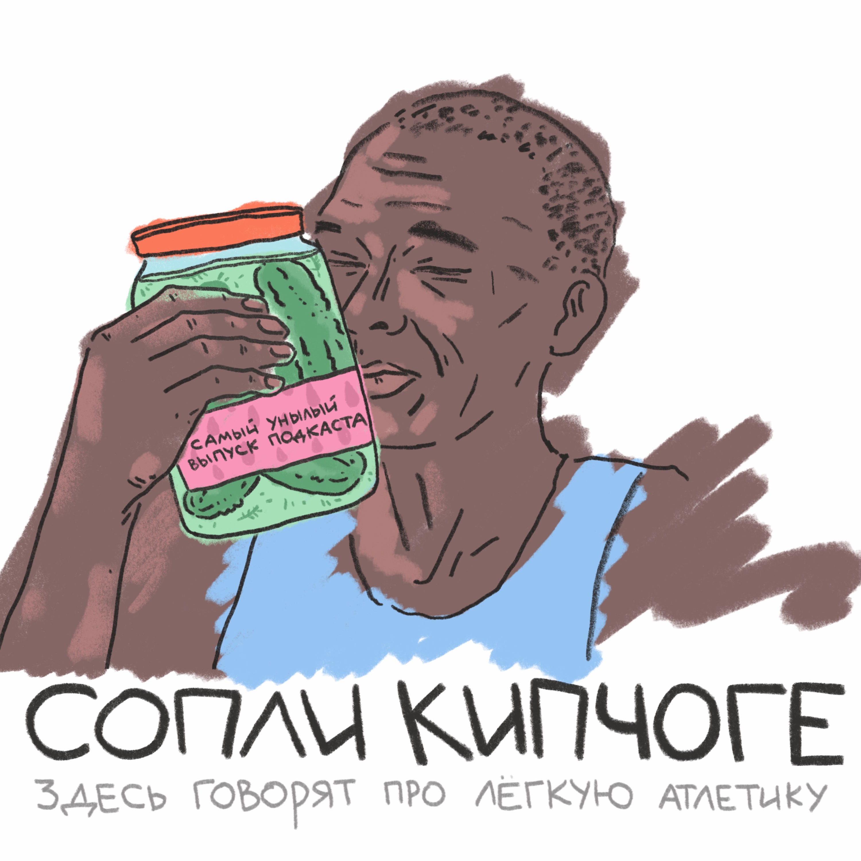 Никаких больше вечеринок episode artwork