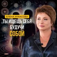 Как перестать искать себя и увидеть, что всё уже есть. Елена Ачкасова #осознанность #advaita