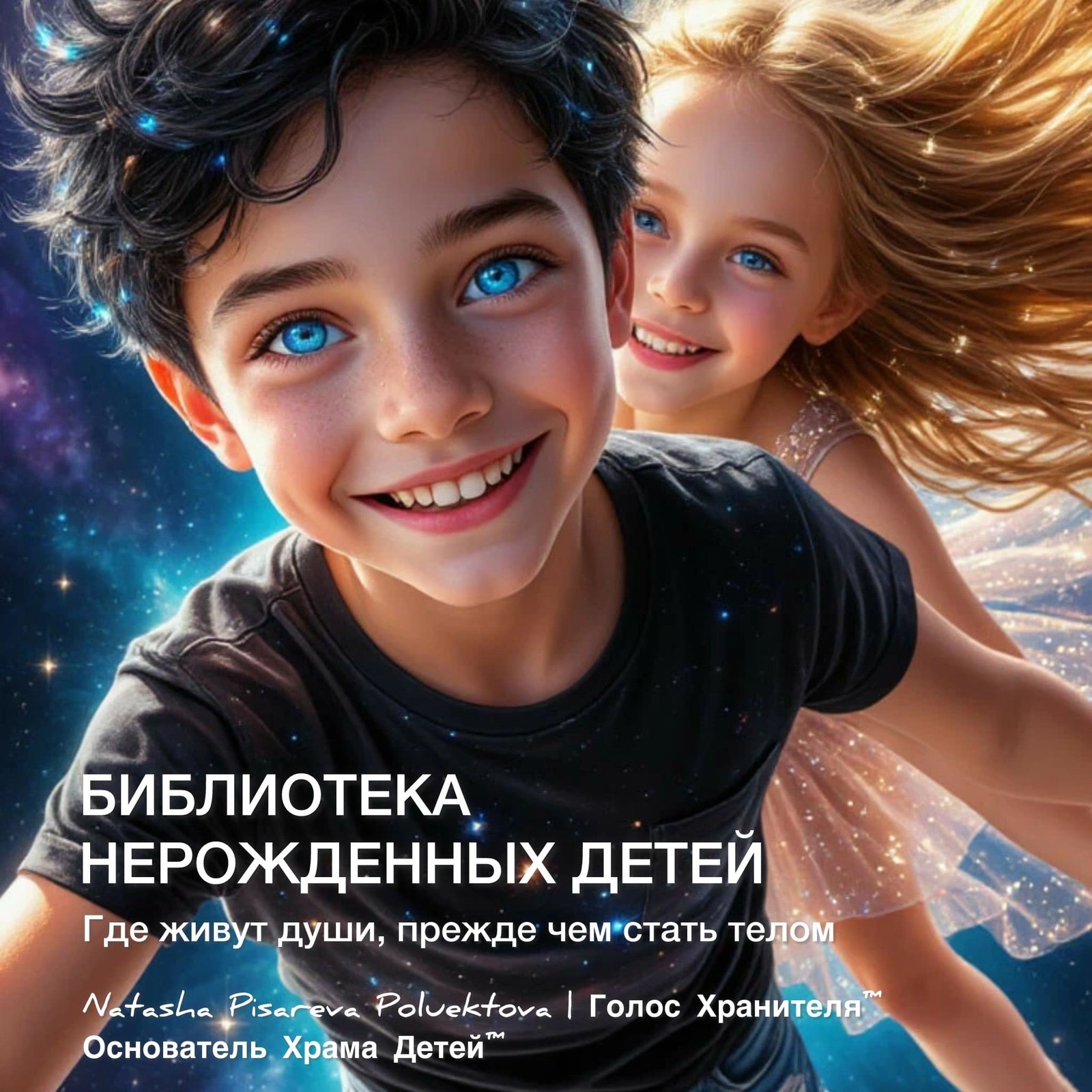 Хроника. Библиотека Нерождённых Детей.Где живут судьбы, прежде чем стать телом episode artwork