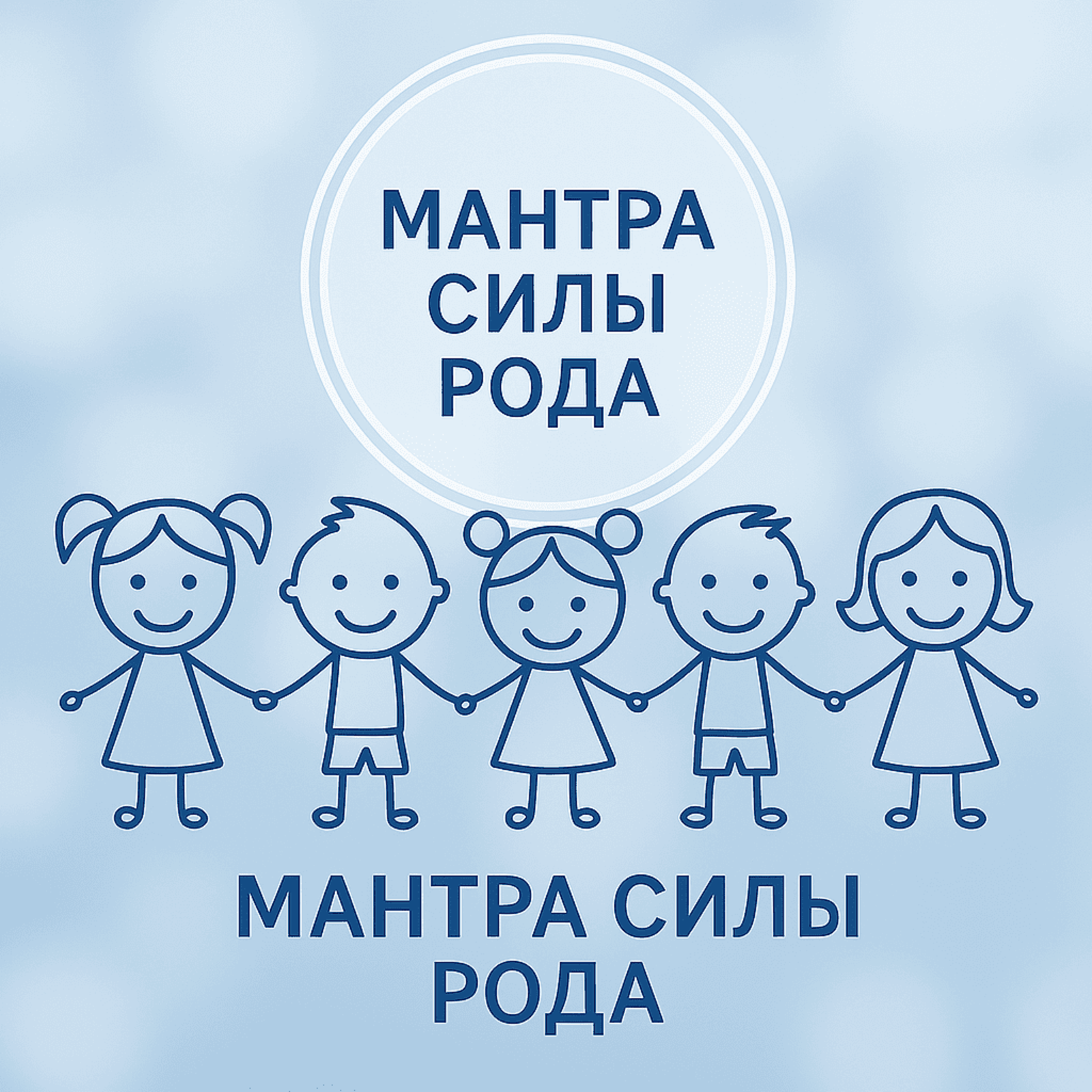 Мантра Силы Рода episode artwork