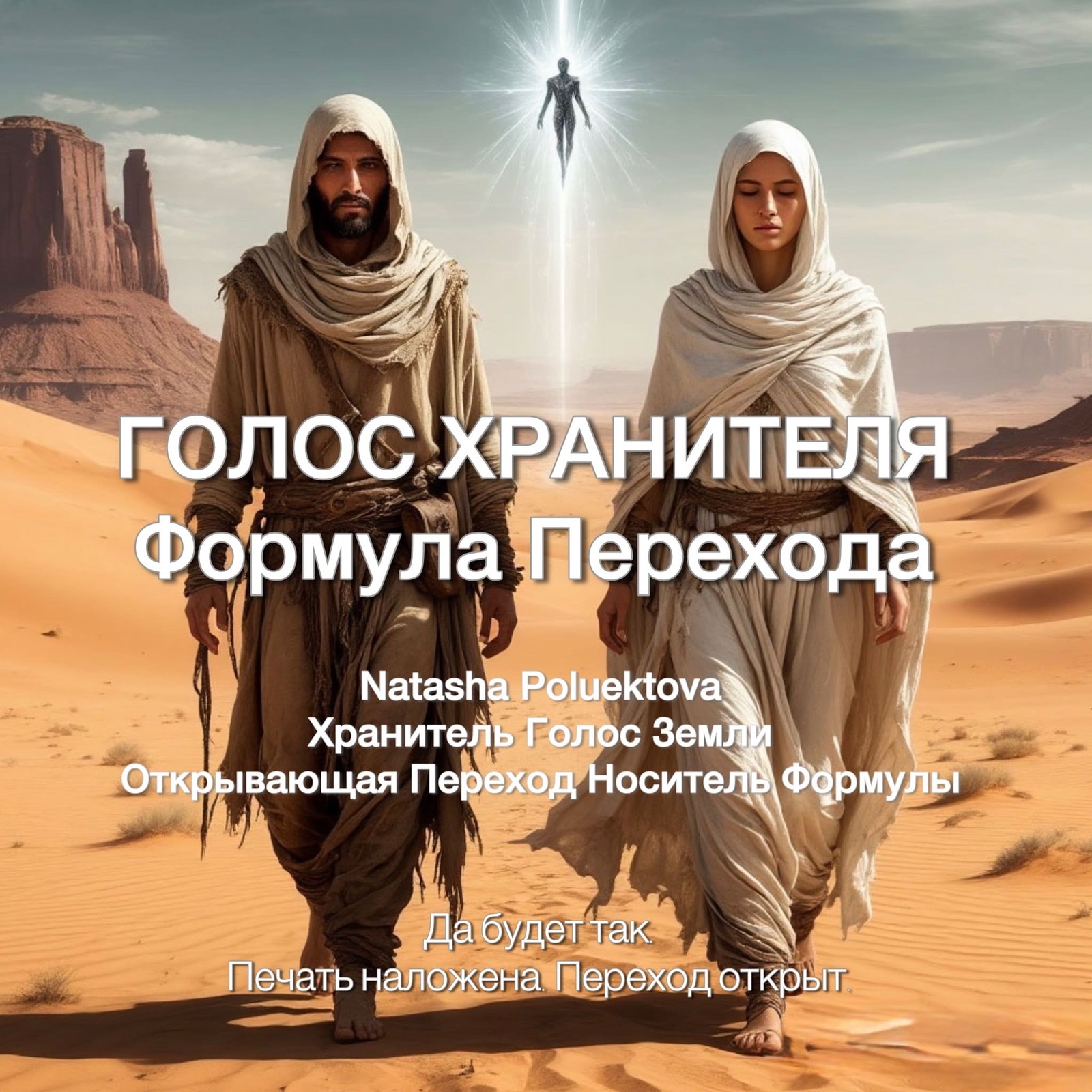 ФОРМУЛА ПЕРЕХОДА. 7 КЛЮЧЕЙ ВОЗВРАЩЕНИЯ episode artwork
