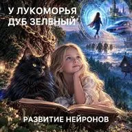 Развитие нейронов головного мозга. Страткгическое мышление / Development of brain neurons. Strategic thinking.