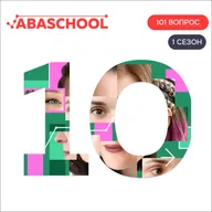 Выпуск 10: Как создавался фильм об истории АВА? Разговор с режиссером. 101 ВОПРОС ПОВЕДЕНЧЕСКОМУ АНАЛИТИКУ, Сезон 1.