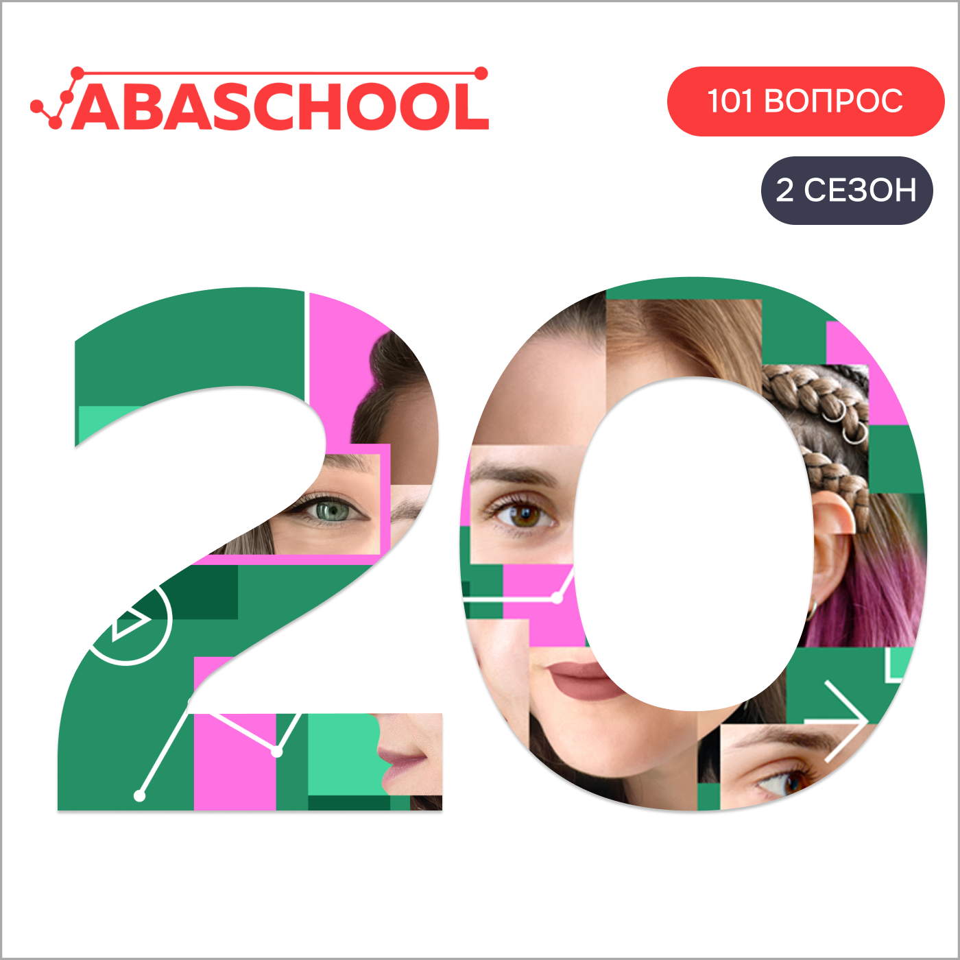 Выпуск 20: Как появился функциональный анализ поведения? 101 ВОПРОС ПОВЕДЕНЧЕСКОМУ АНАЛИТИКУ, Сезон 2. episode artwork