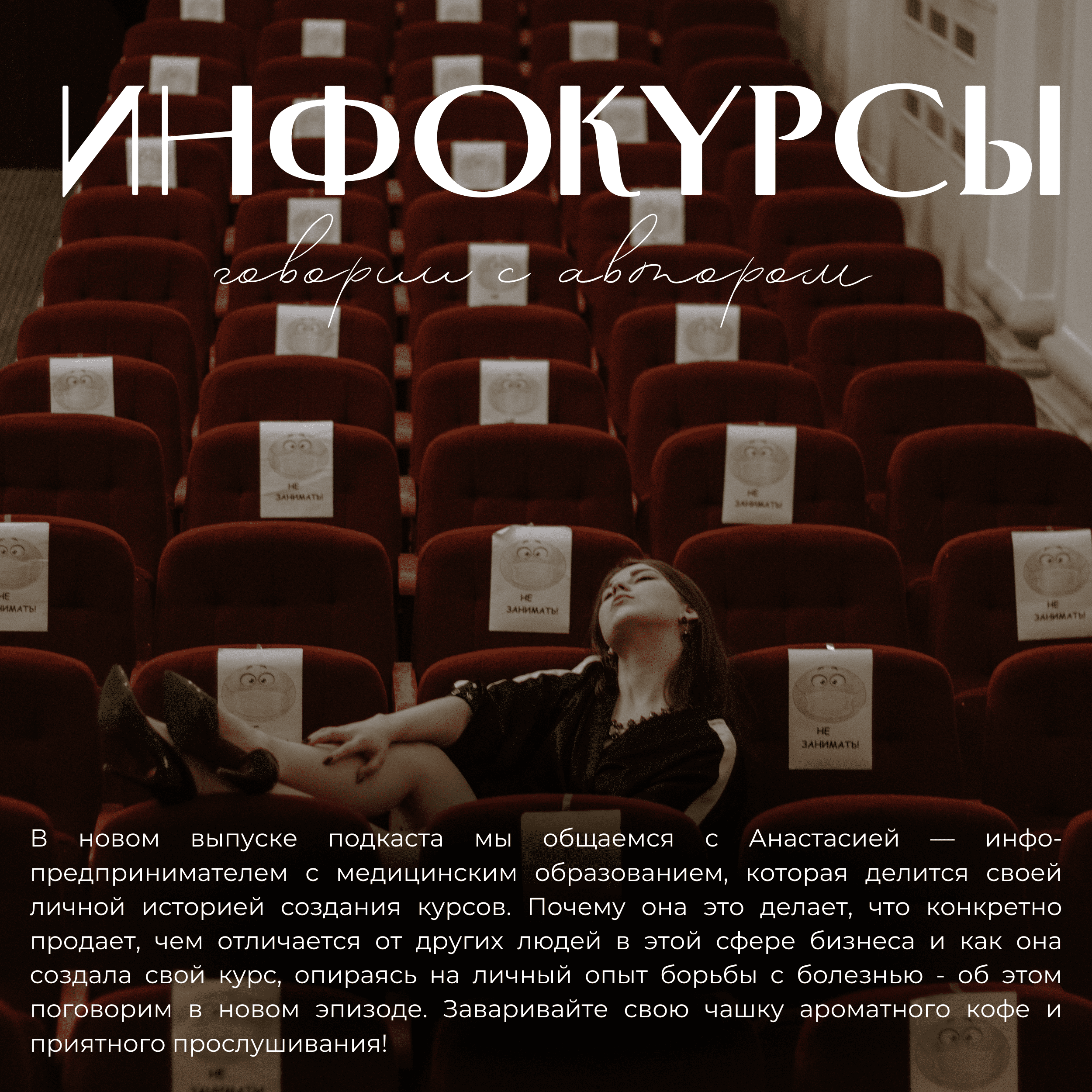 Автор инфокурсов рассказывает о том, почему создает их: медицинское образование, личная болезнь и желание помогать людям episode artwork
