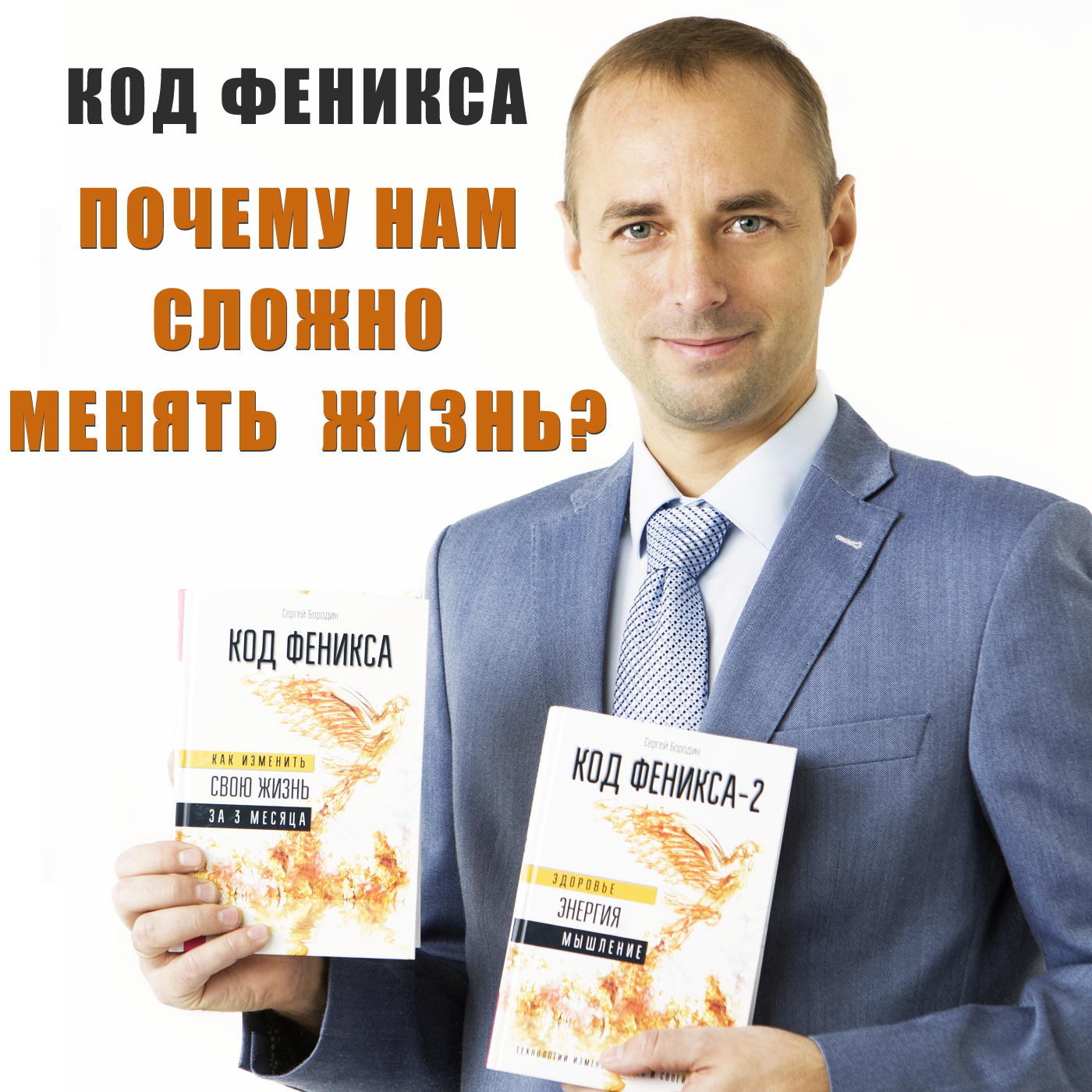 Почему нам сложно изменяться и менять свою жизнь? episode artwork