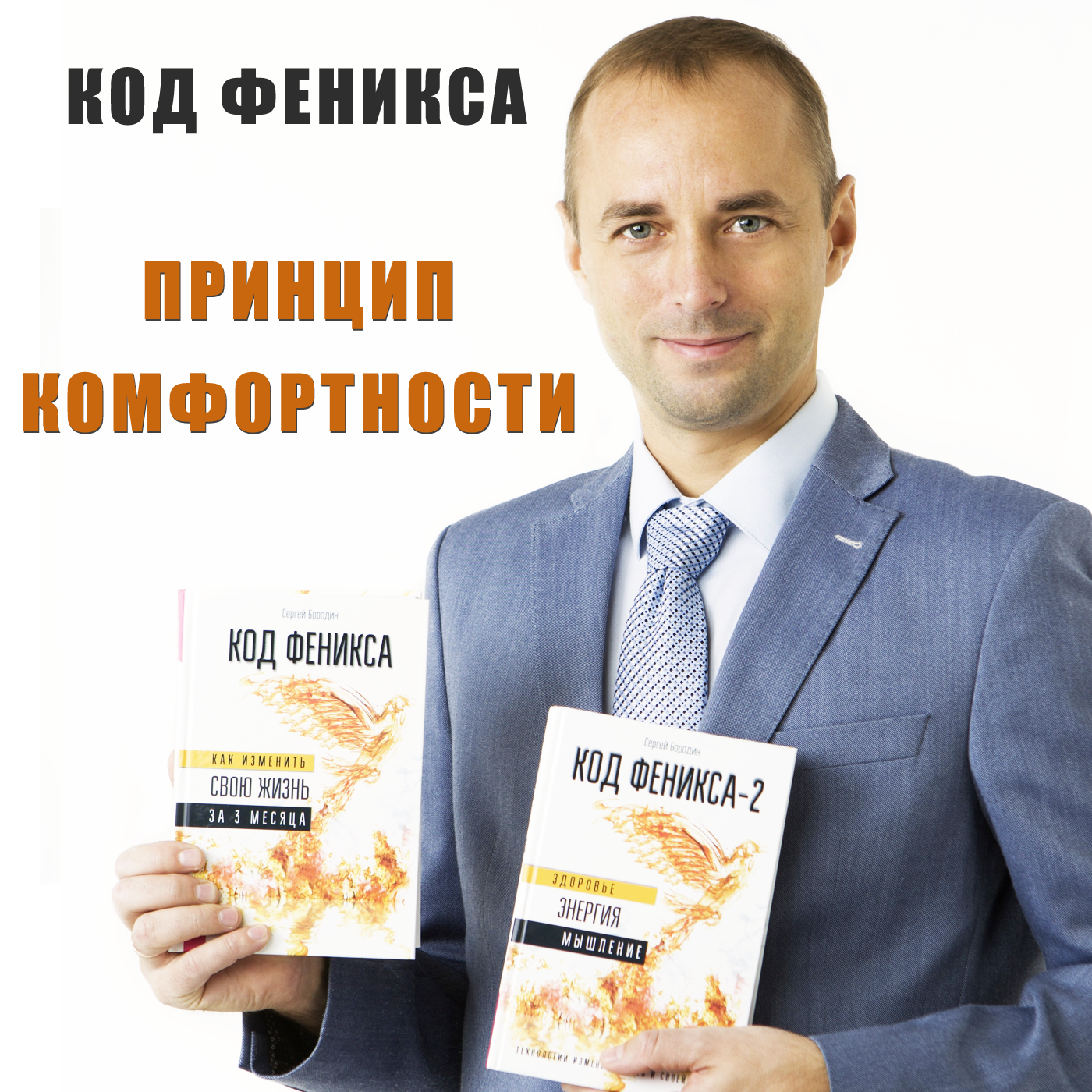 Мягкий Путь. Принцип Комфортности (К) episode artwork