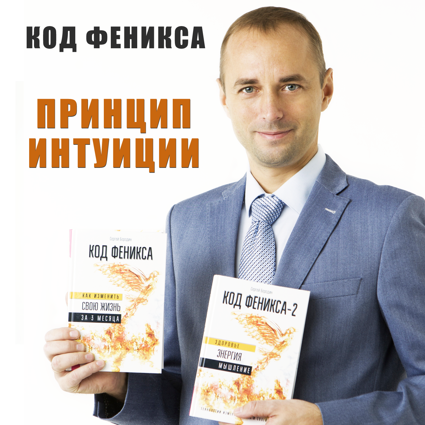 Как делать выбор? Принцип Интуиции episode artwork