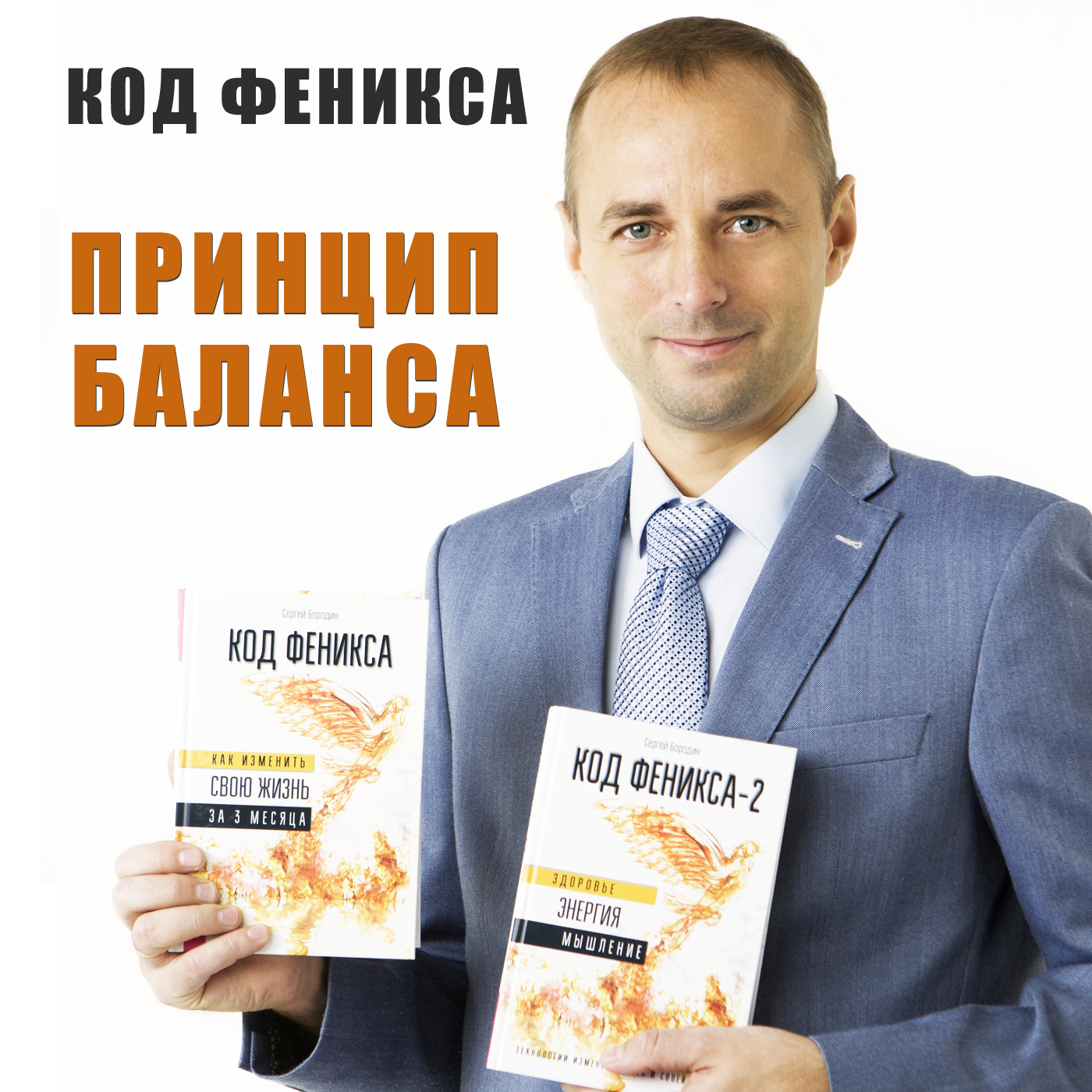Мягкий Путь. Принцип Баланса или Равновесия episode artwork