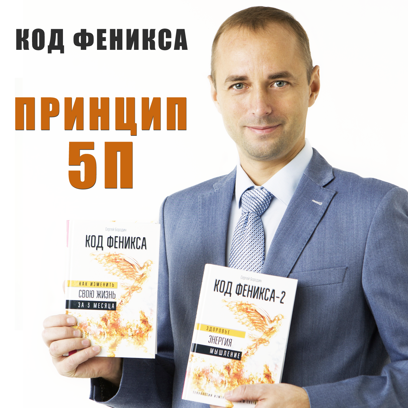 Как быстро добиваться успеха в любых делах? Принцип 5П episode artwork