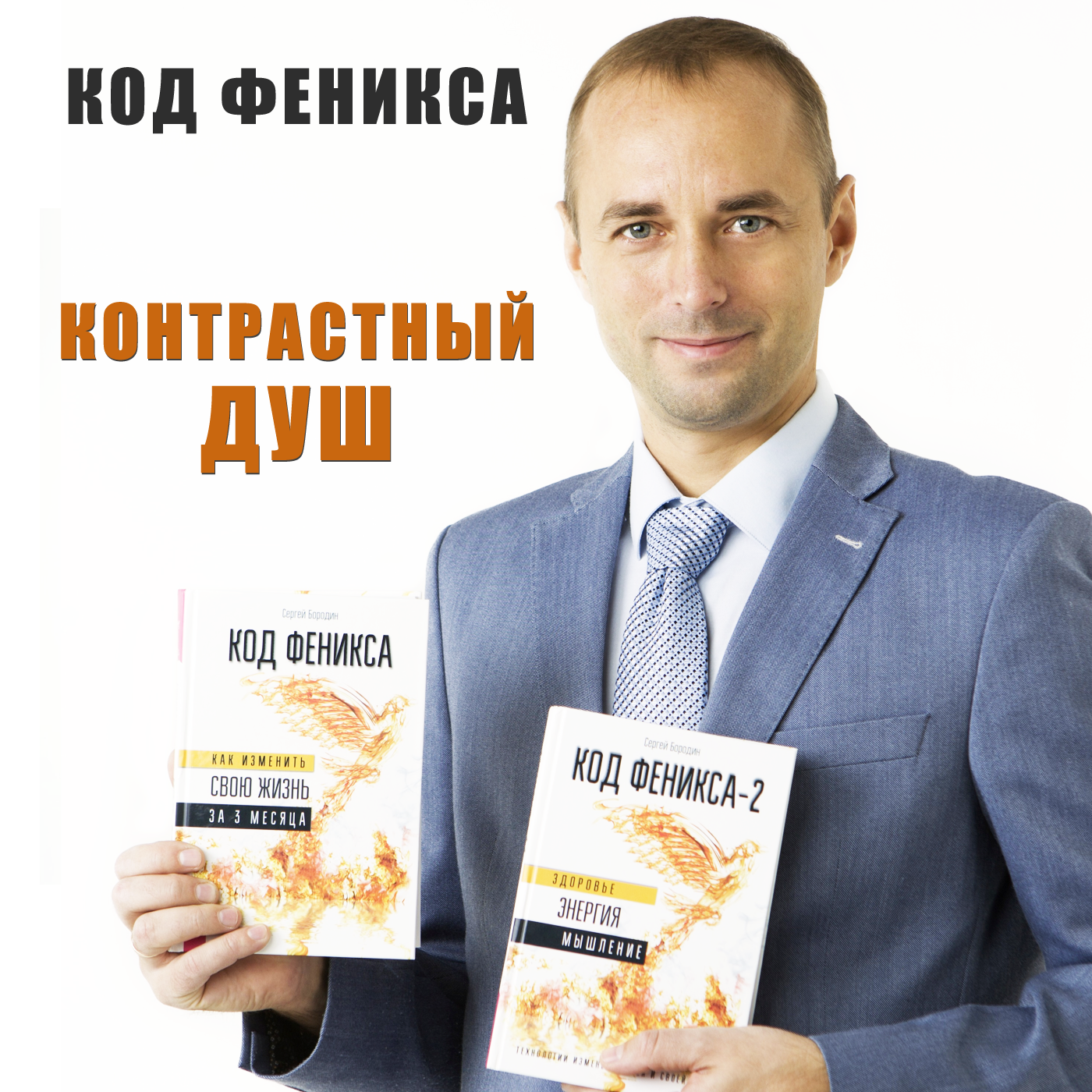 Как правильно принимать контрастный душ? episode artwork