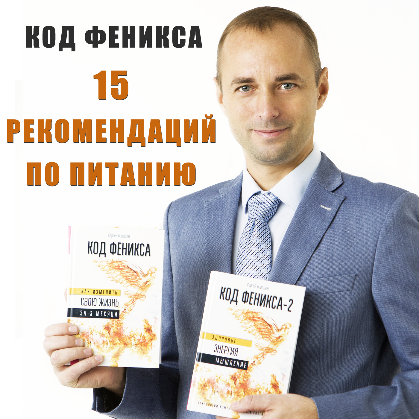 15 рекомендаций по питанию episode artwork