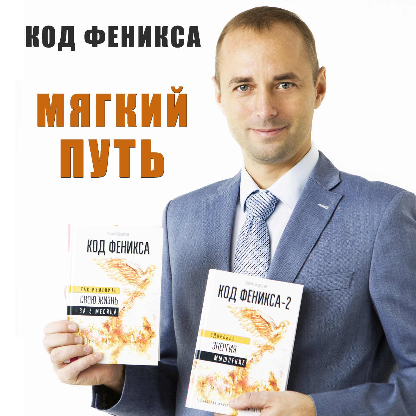 Что такое мягкий путь и как его принципы могут помочь в жизни? episode artwork
