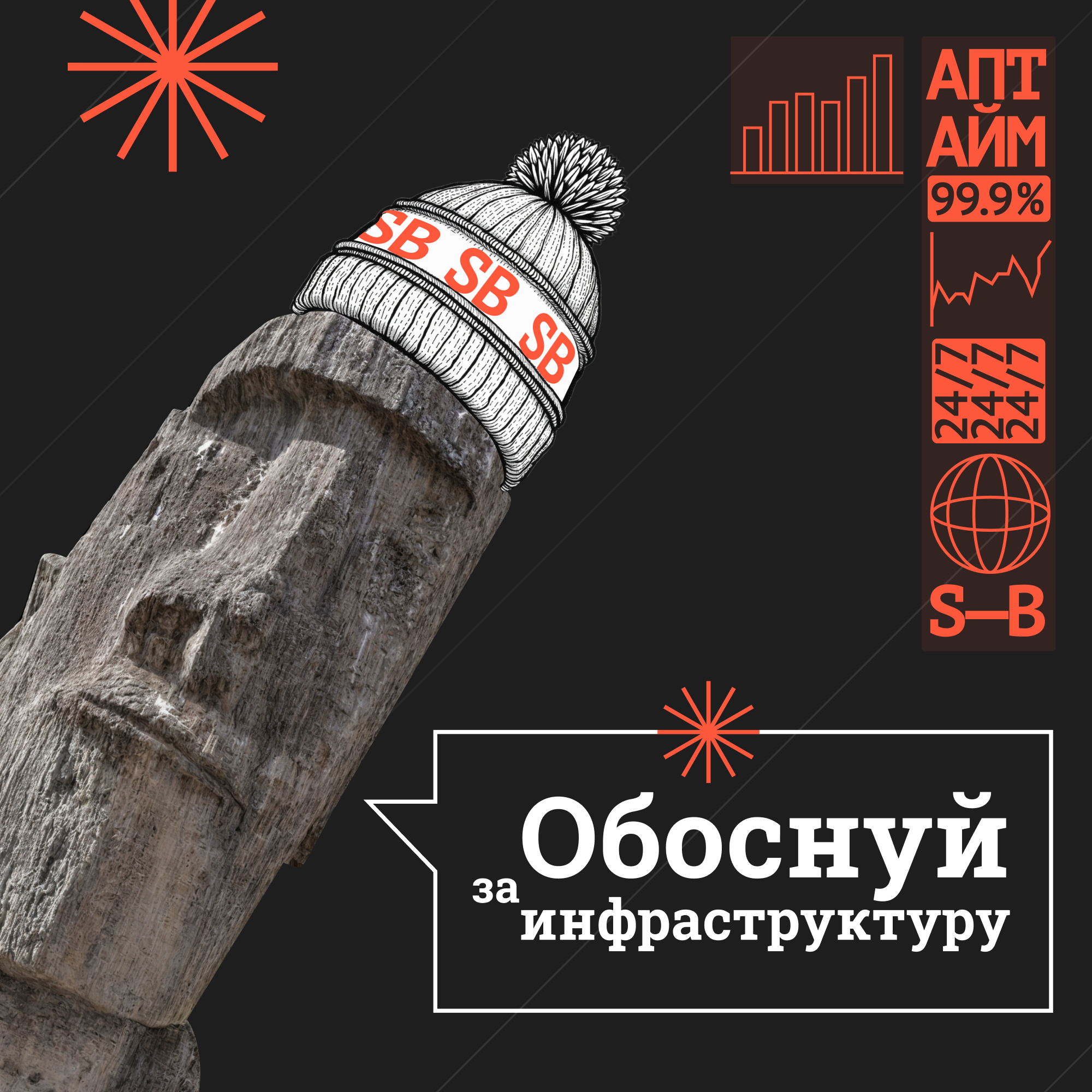 Обоснуй за инфраструктуру