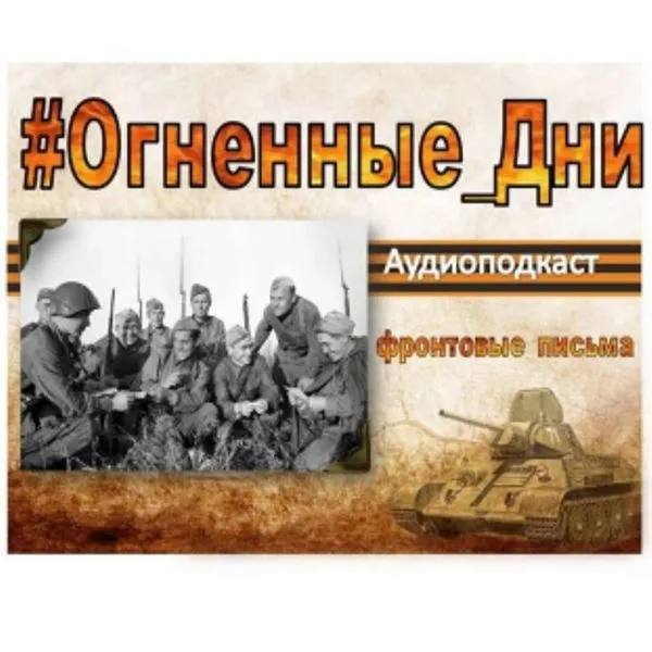 Огненные дни