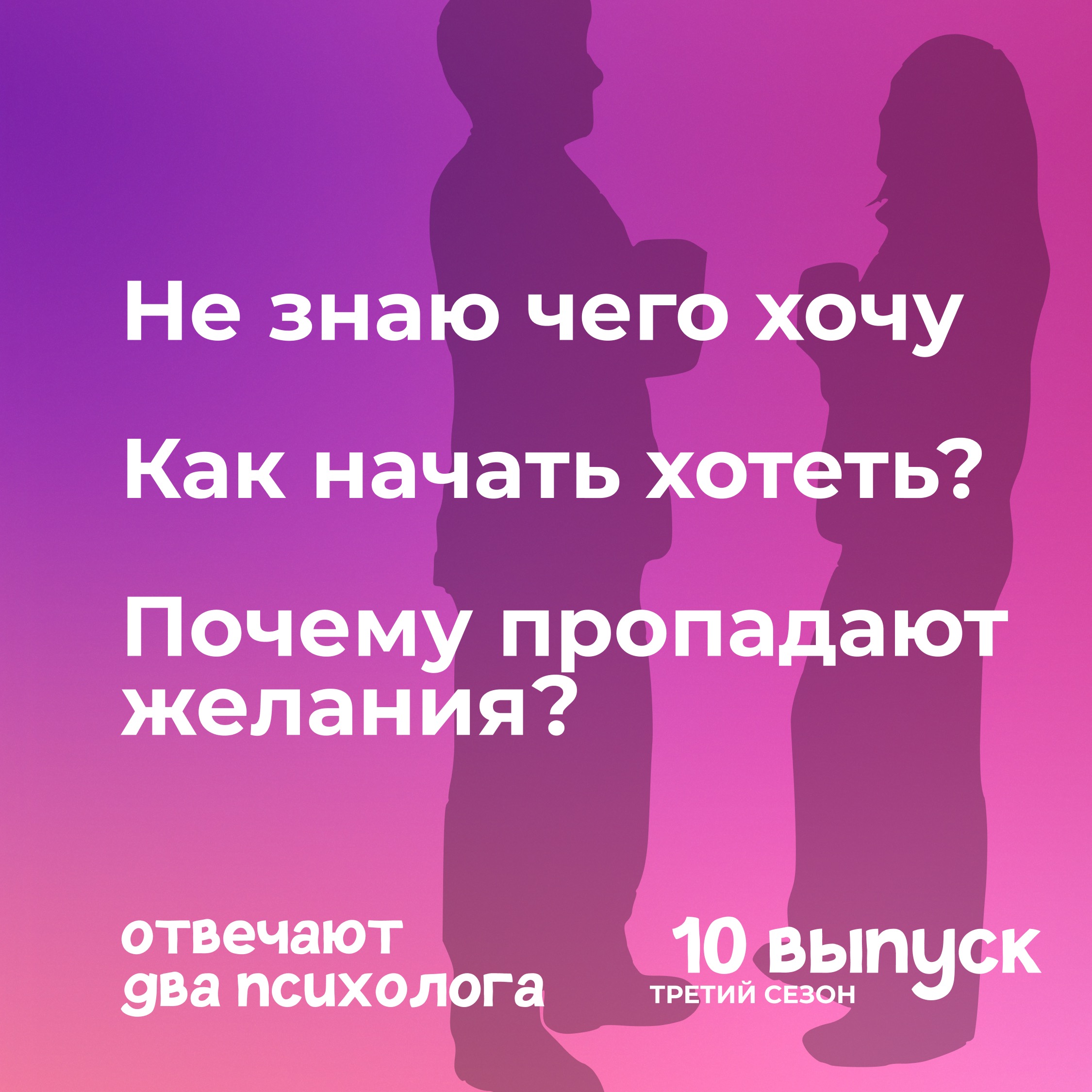 Как узнать, чего вы хотите: психологические советы тупика жизни и желаний episode artwork