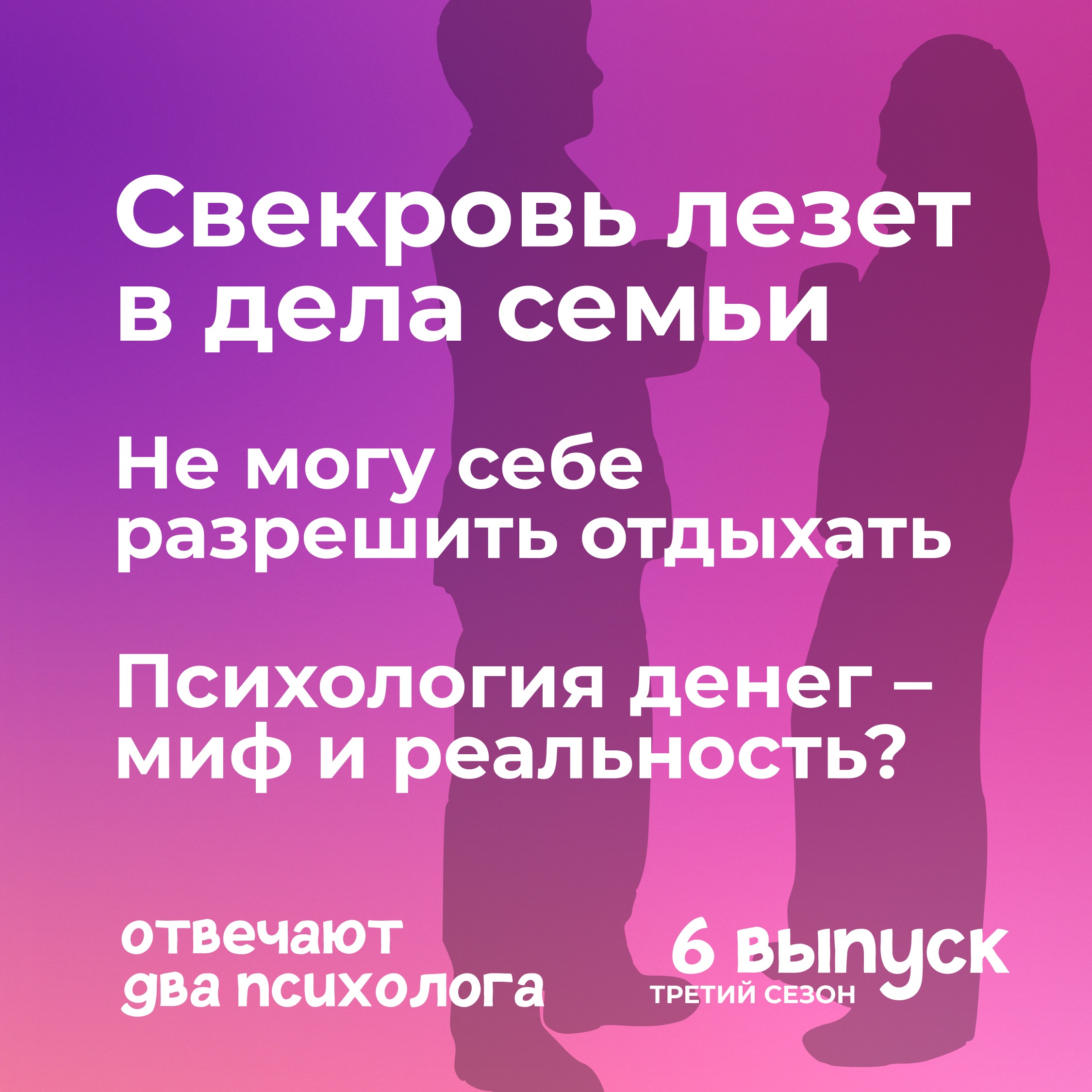 Свекровь лезет в дела семьи. Лень - это плохо. episode artwork