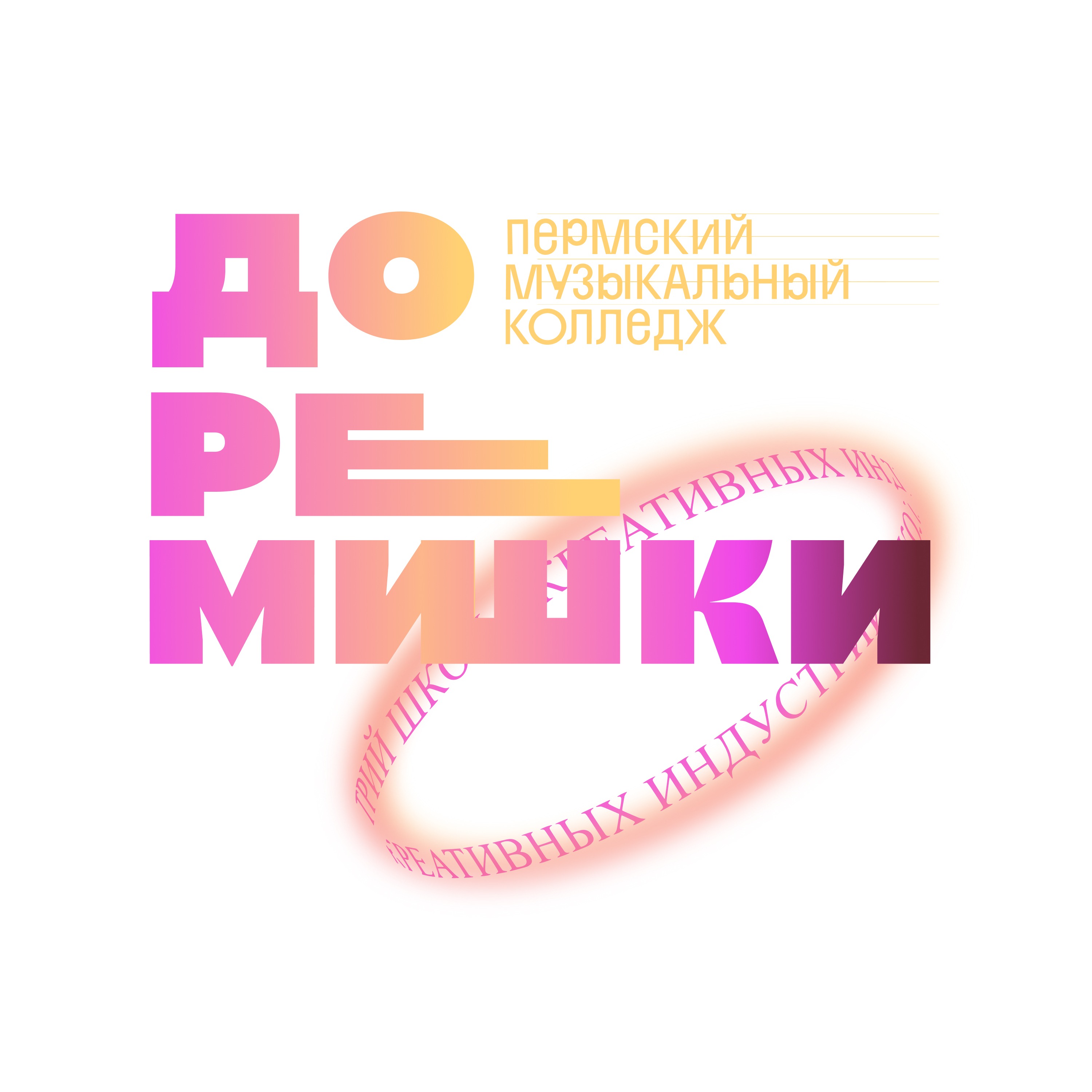 ДоРеМиШКИ | ШКИ при ПМК