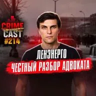 ЛЕНЭНЕРГО: Честный разбор адвоката