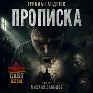Грициан Андреев - ПРОПИСКА