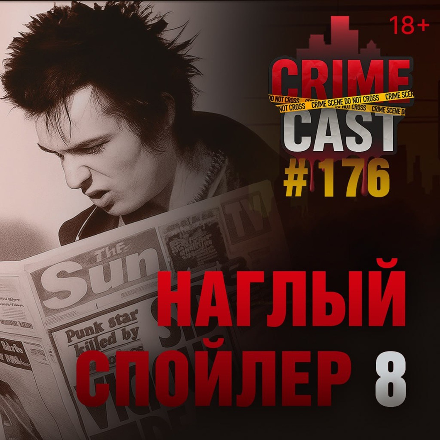НАГЛЫЙ СПОЙЛЕР 8 episode artwork