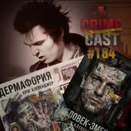 НАГЛЫЙ СПОЙЛЕР: Крэг Клевенджер