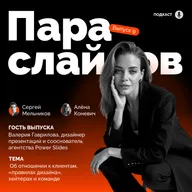 Валерия Гаврилова: об отношении к клиентам, "правилах дизайна", хейтерах и команде