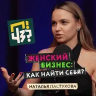 Как выйти из кризиса, найти себя и начать своё дело? Женский бизнес в Сибири: Студия балета Levita — Наталья Пастухова