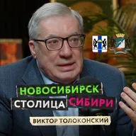Новосибирск — лучший город в мире. Виктор Толоконский о перспективах развития региона и своей мечте