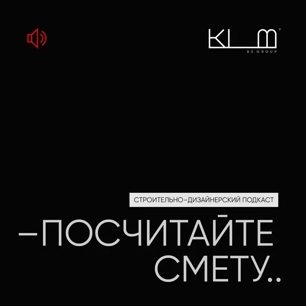 Посчитайте смету